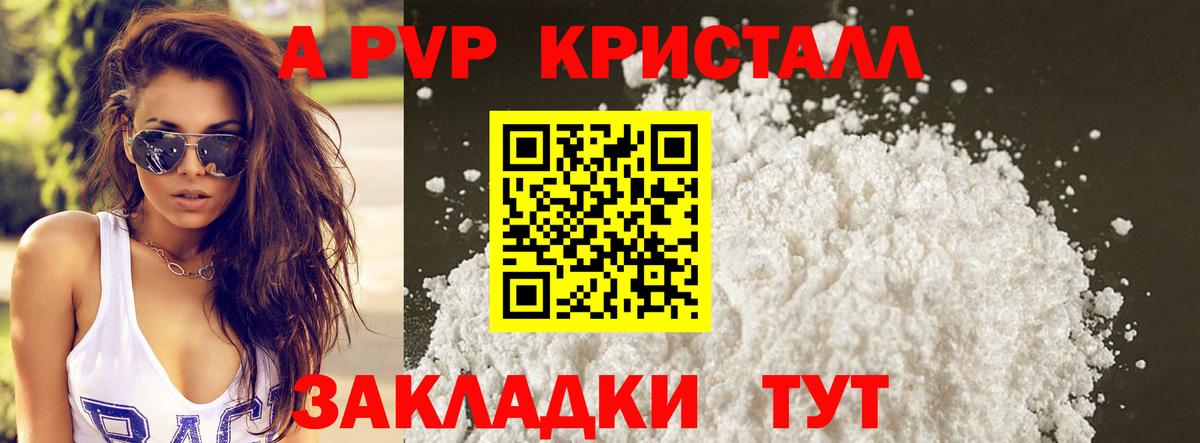 Альфа ПВП Crystall Гуково