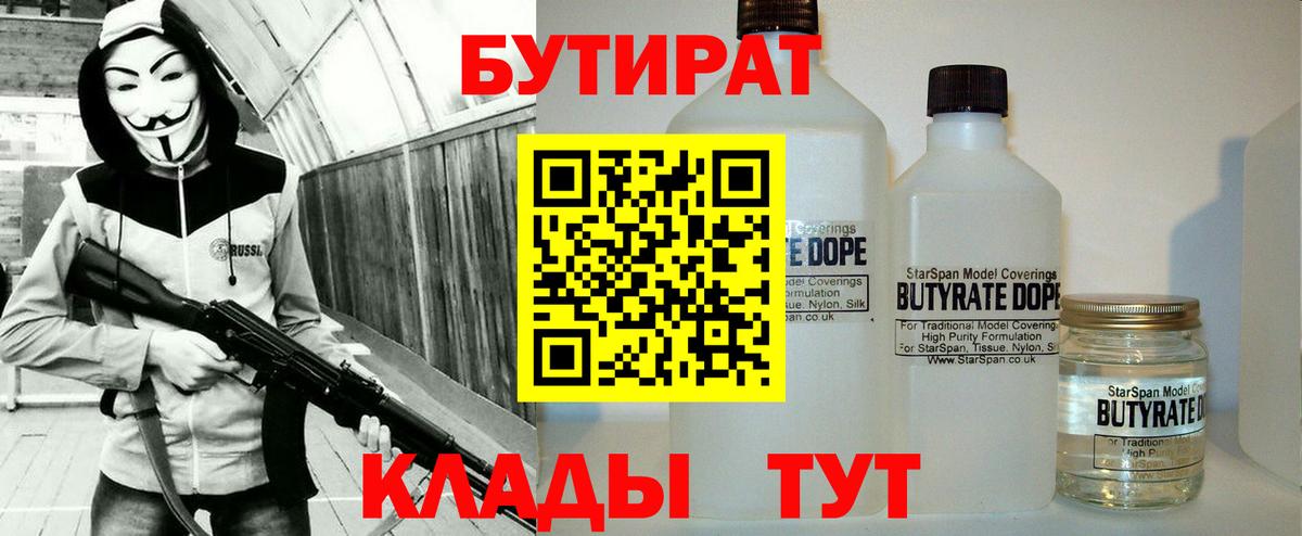 Гуково  Бутират буратино  БУТИРАТ  Вход с VPN 