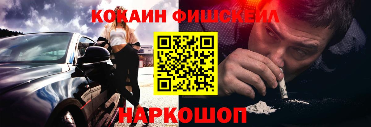 Cocaine Fish Scale Гуково