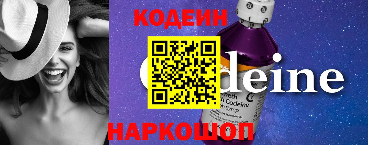Кодеин напиток Lean (лин) Гуково