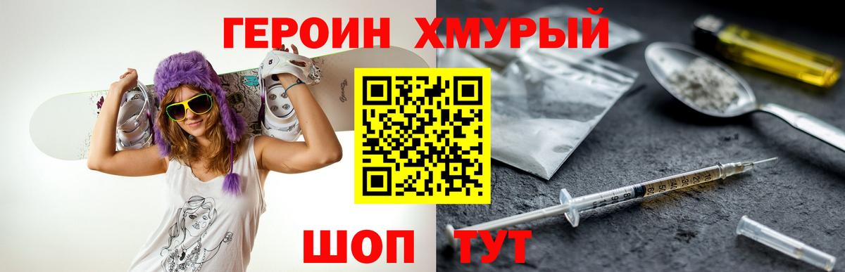 ГЕРОИН белый Гуково