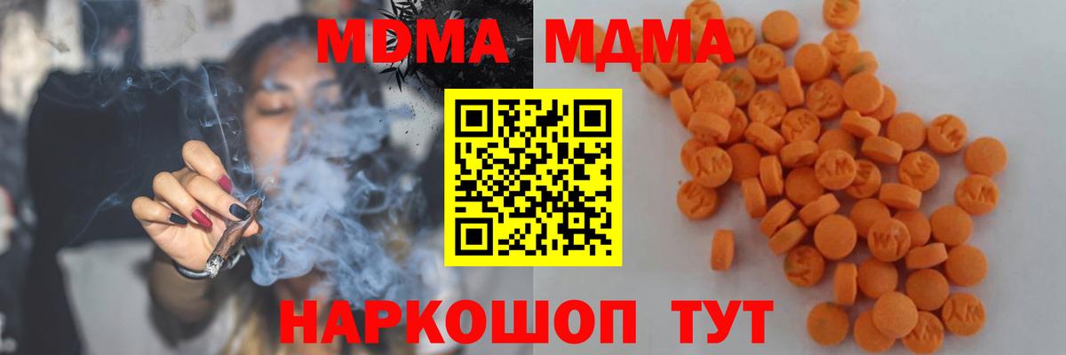 МДМА  Вход с VPN  Гуково  MDMA crystal 