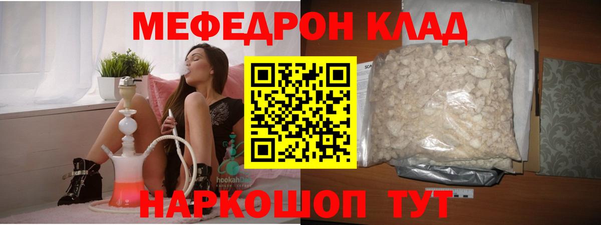 Меф Гуково