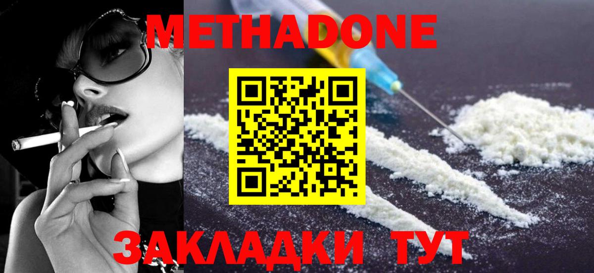 МЕТАДОН methadone  Вход с VPN  Гуково 