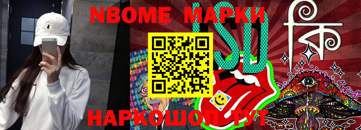 Марки N-bome 1500мкг Гуково