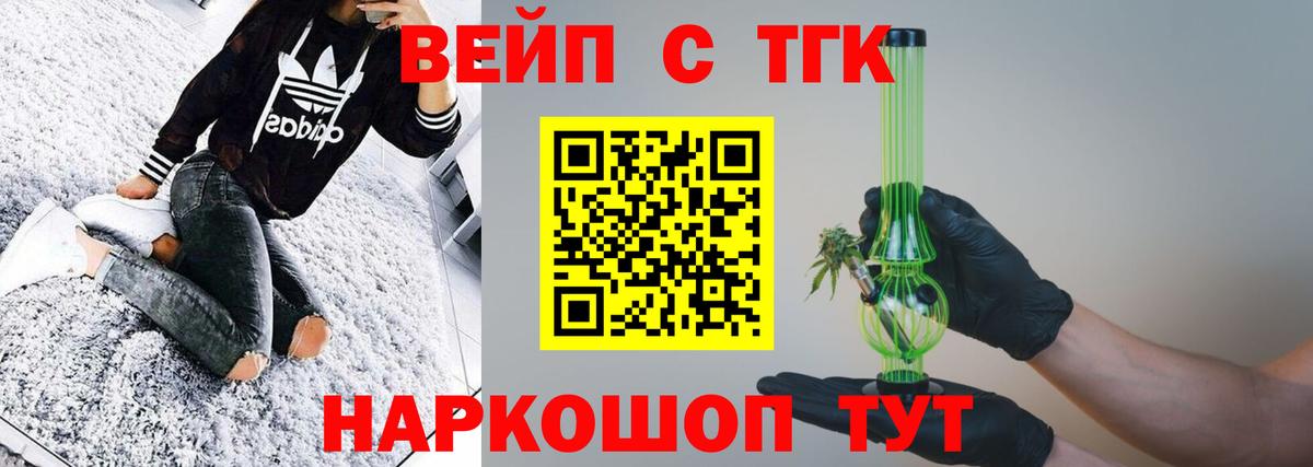 ТГК жижа  Вход с VPN  Гуково 